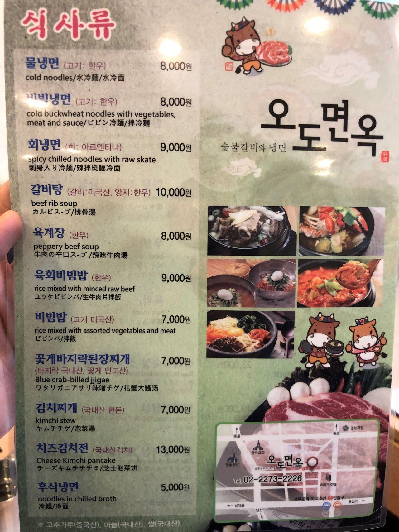 五道面屋菜单，提供多样的韩式料理选择。